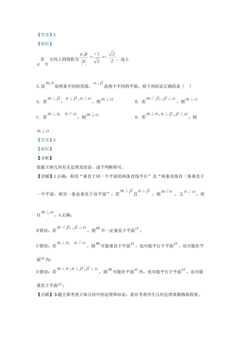 内蒙古赤峰市高一数学下学期期末考试试题 理(含解析) 试题_第3页