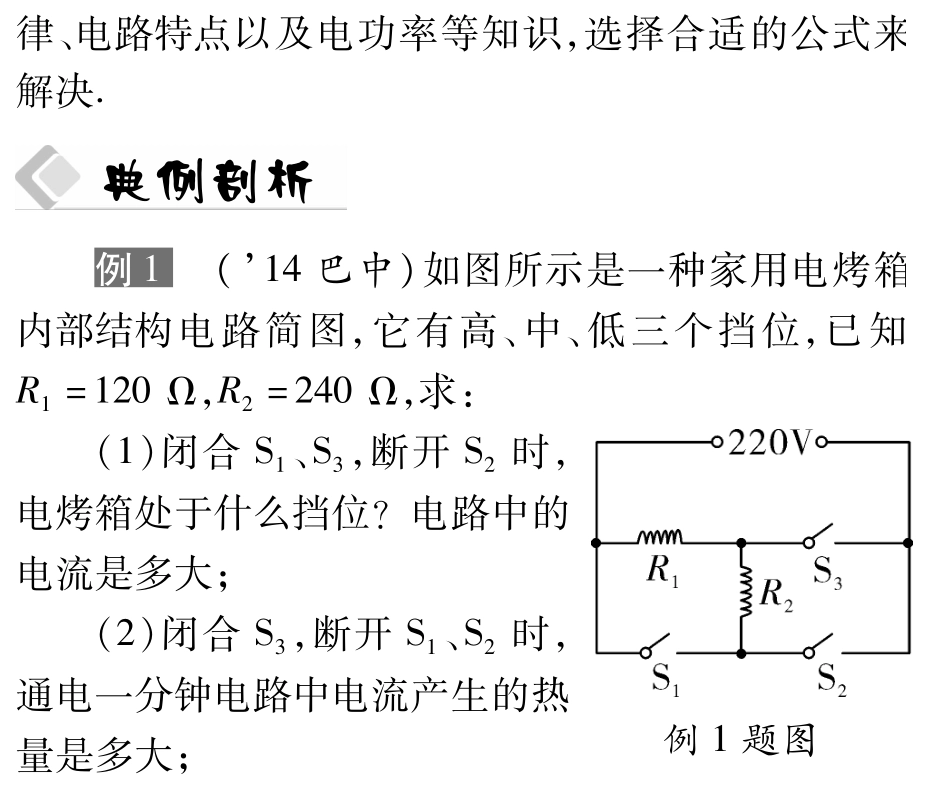 中考物理总复习 知识专题攻略五 计算题二(pdf)(新版)新人教版试卷_第2页
