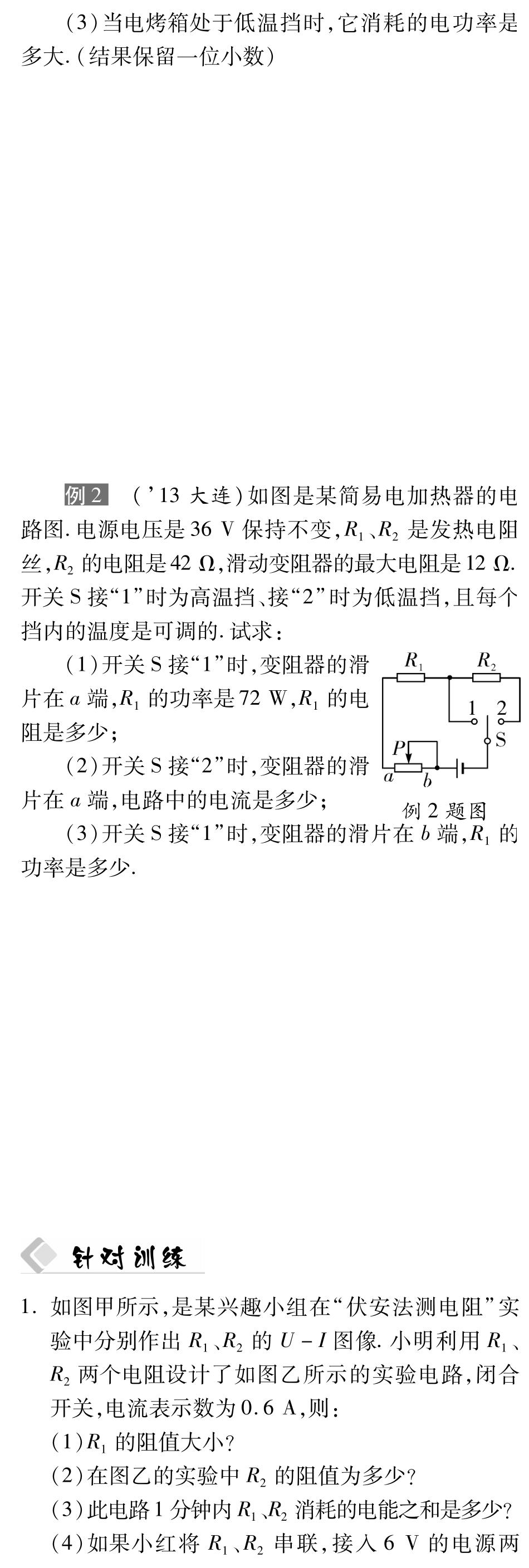 中考物理总复习 知识专题攻略五 计算题二(pdf)(新版)新人教版试卷_第3页