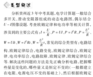 中考物理总复习 知识专题攻略五 计算题二(pdf)(新版)新人教版试卷