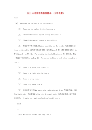 中考英语考前错题本  R字母篇试卷