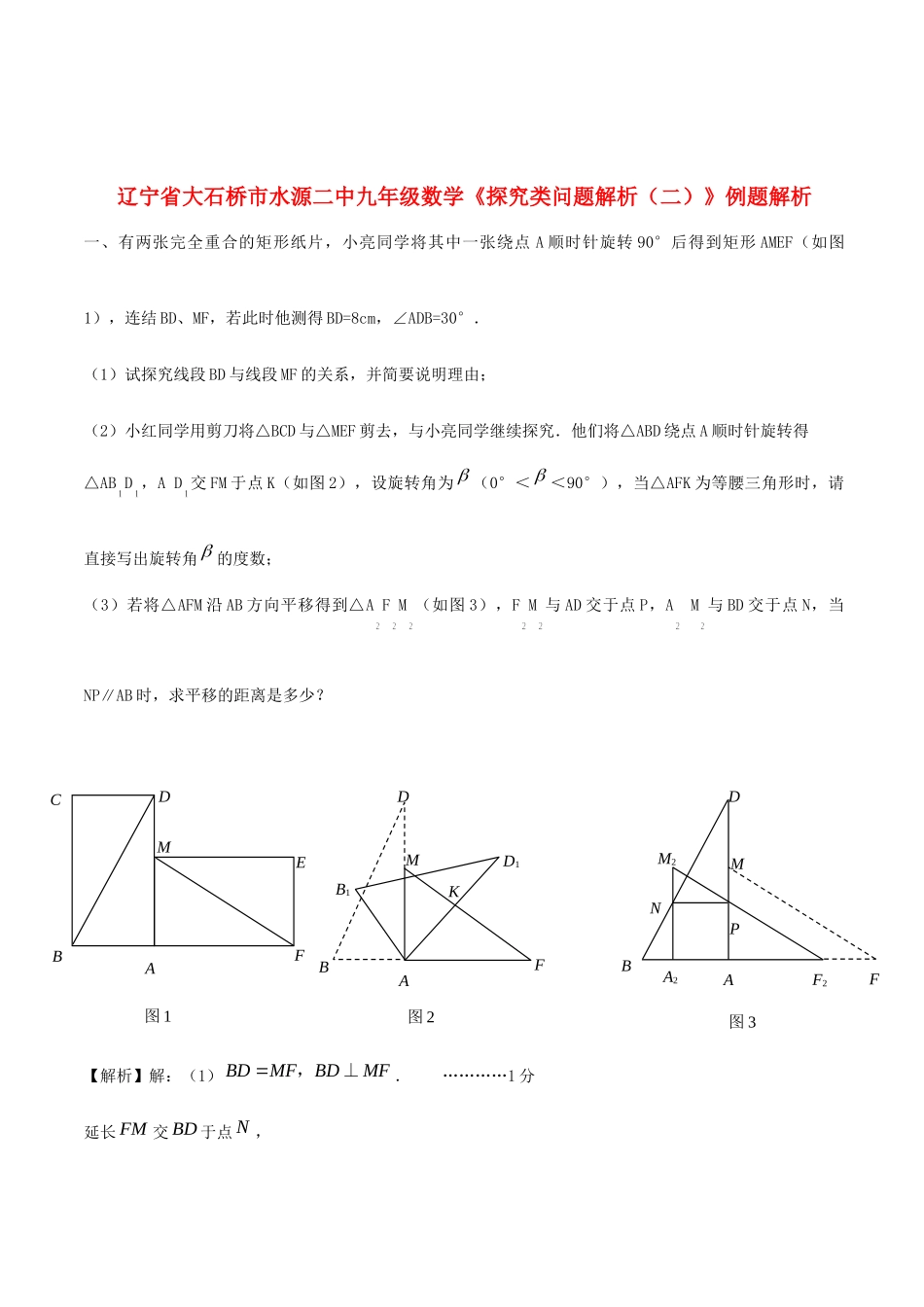 九年级数学(探究类问题解析(二))例题解析试卷_第1页