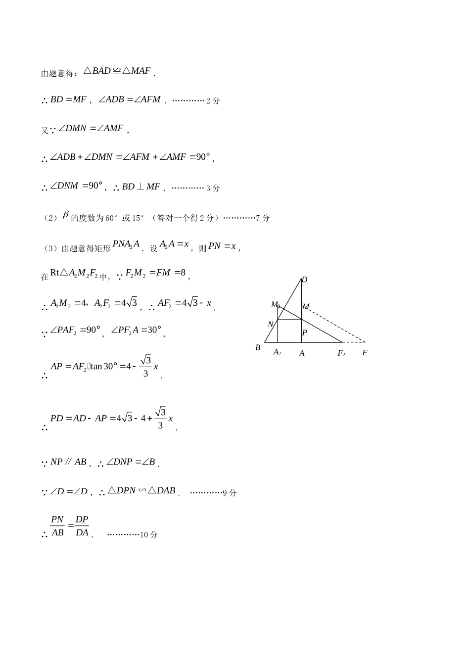 九年级数学(探究类问题解析(二))例题解析试卷_第2页