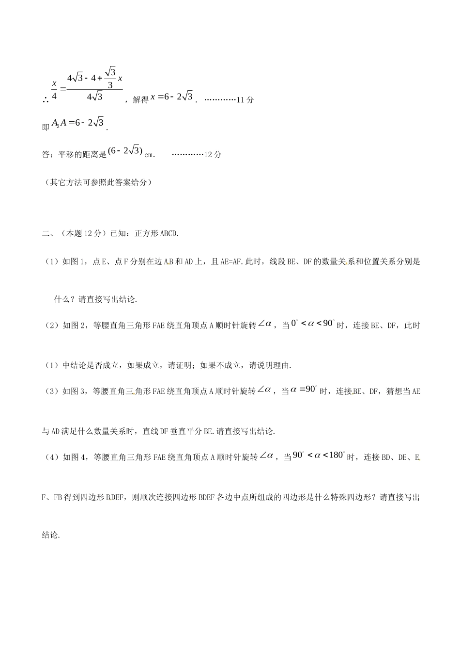 九年级数学(探究类问题解析(二))例题解析试卷_第3页