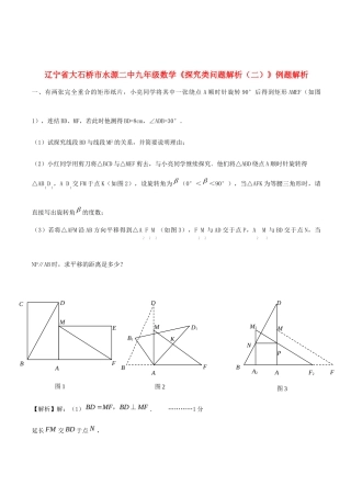 九年级数学(探究类问题解析(二))例题解析试卷