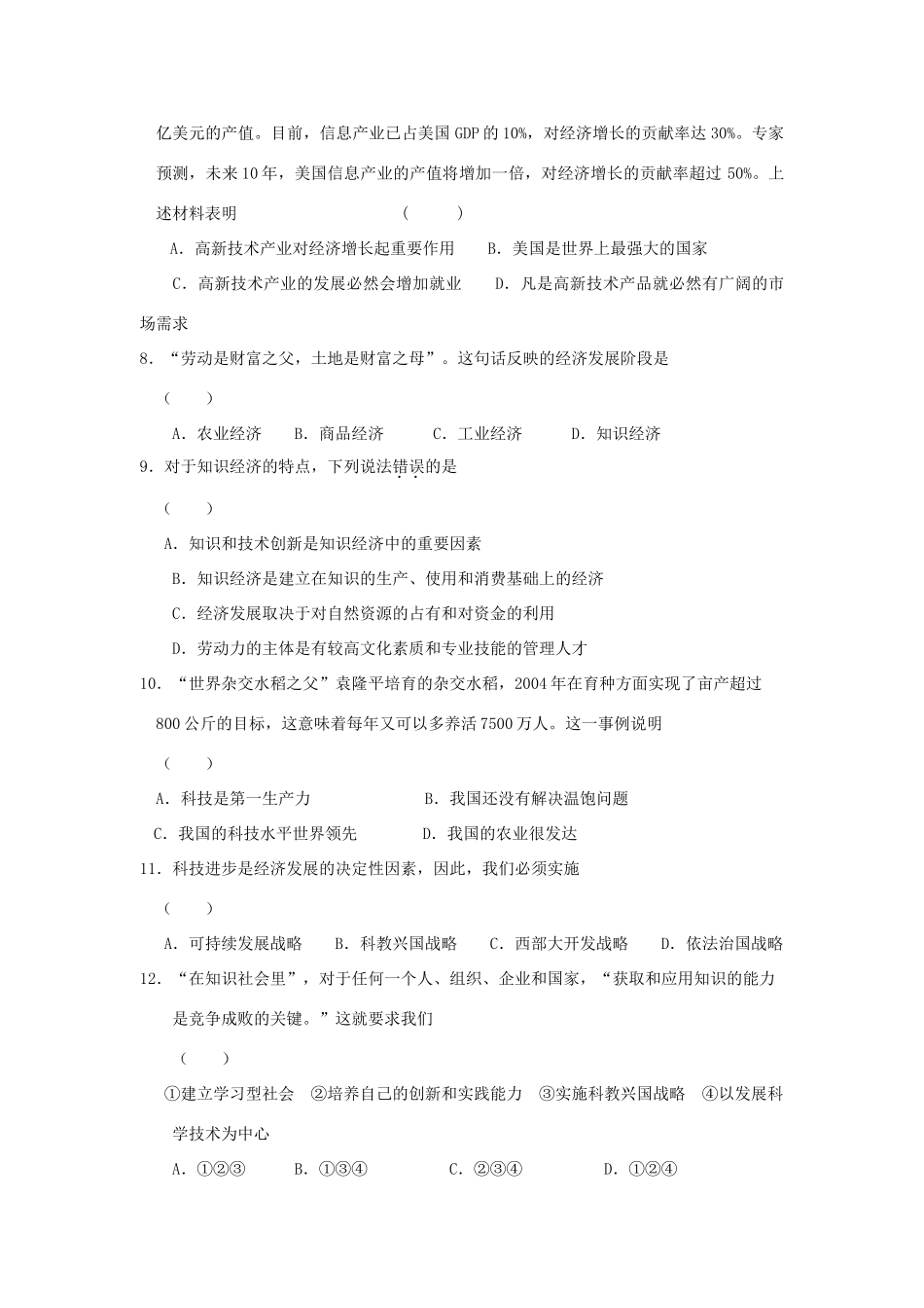 九年级历史与社会全册 第四单元 与经济成长、科技进步同行 第二课 感受科技之光课时训练 人教版试卷_第2页