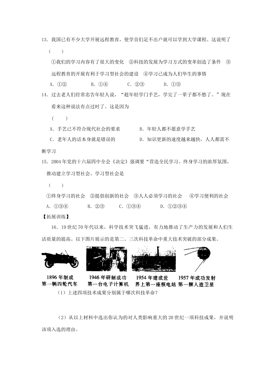 九年级历史与社会全册 第四单元 与经济成长、科技进步同行 第二课 感受科技之光课时训练 人教版试卷_第3页