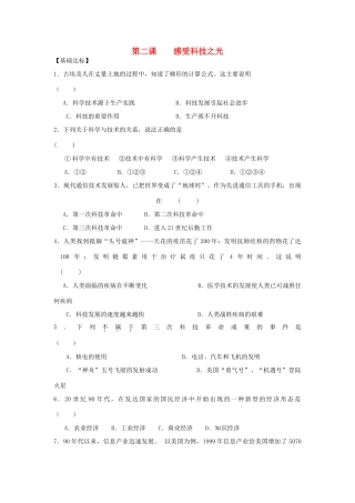 九年级历史与社会全册 第四单元 与经济成长、科技进步同行 第二课 感受科技之光课时训练 人教版试卷