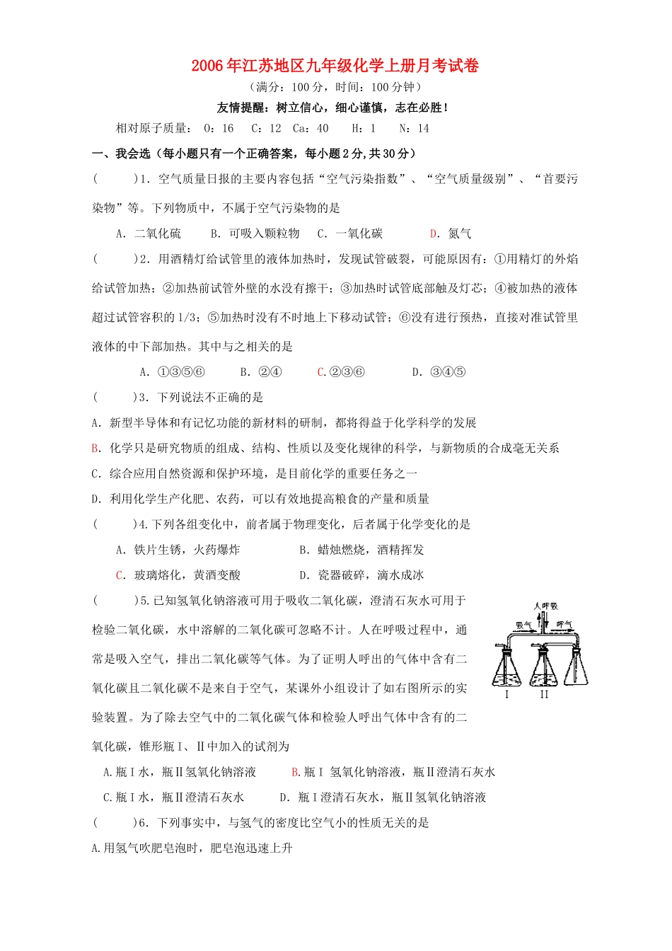 九年级化学上册月考试卷 新课标 人教版试卷_第1页