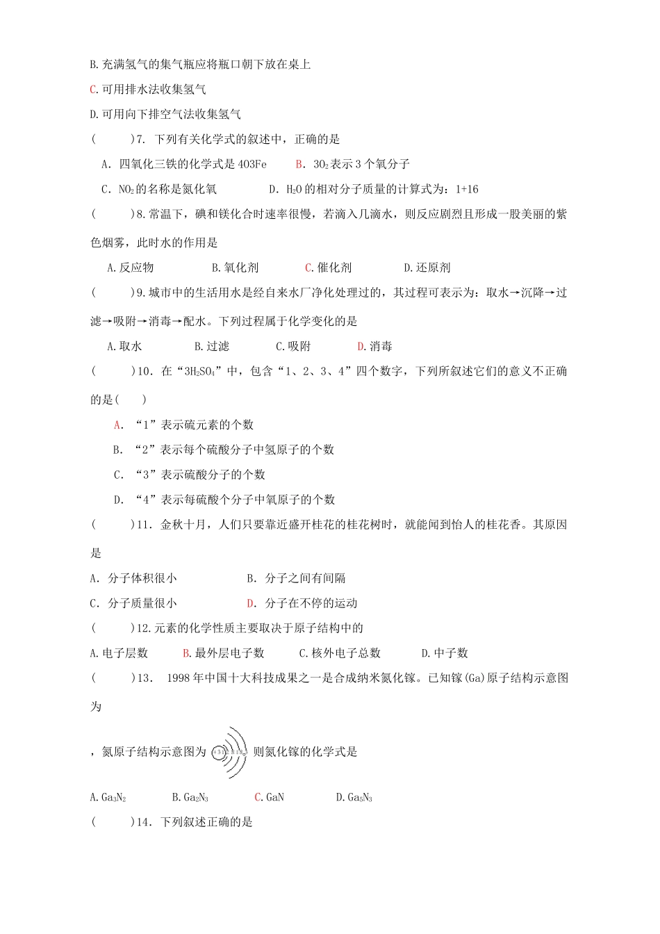 九年级化学上册月考试卷 新课标 人教版试卷_第2页