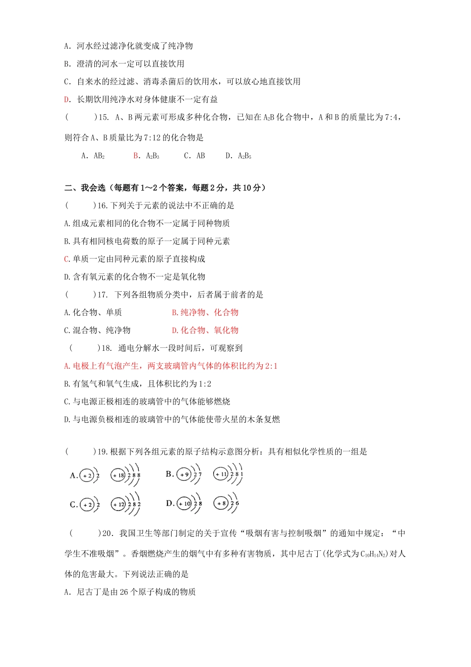 九年级化学上册月考试卷 新课标 人教版试卷_第3页