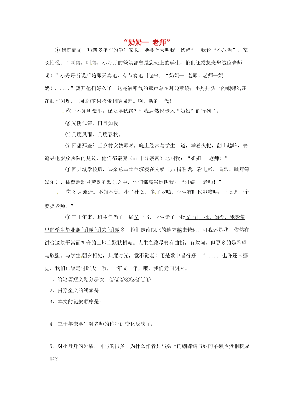 中考语文阅读题复习 奶奶— 老师 试卷_第1页