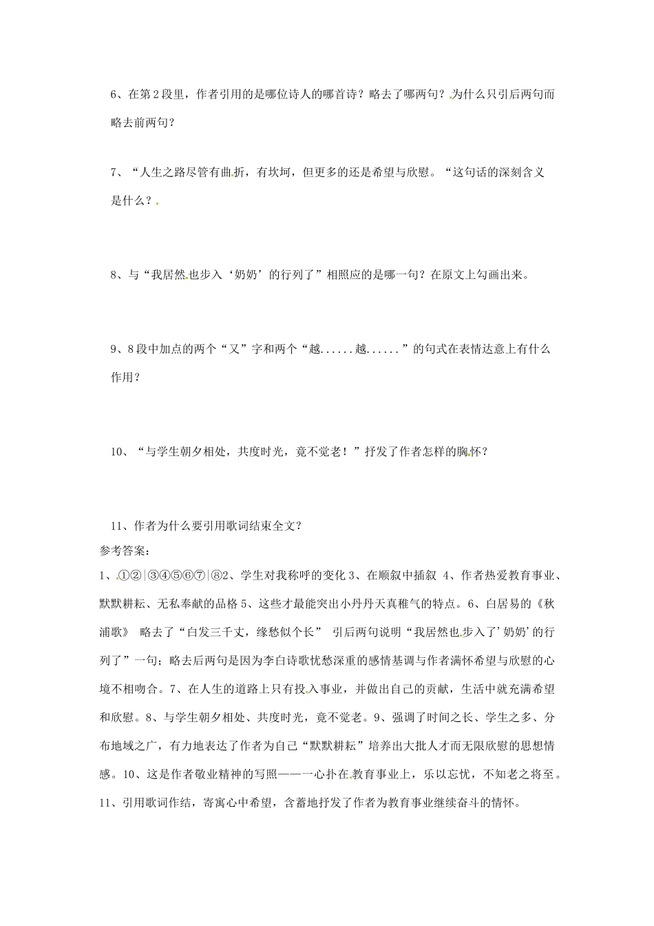 中考语文阅读题复习 奶奶— 老师 试卷_第2页