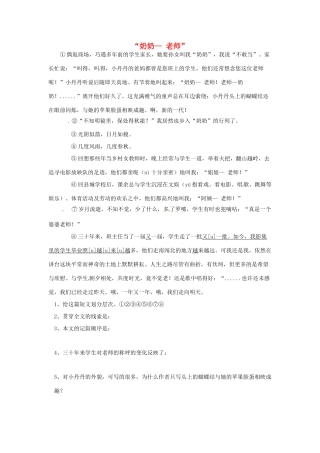 中考语文阅读题复习 奶奶— 老师 试卷