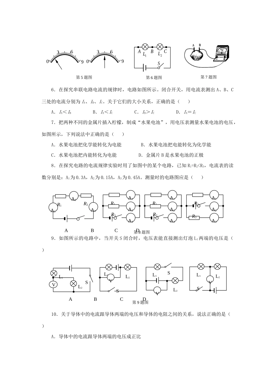 九年级物理上册 第13-14章电学检测试卷 苏科版试卷_第2页