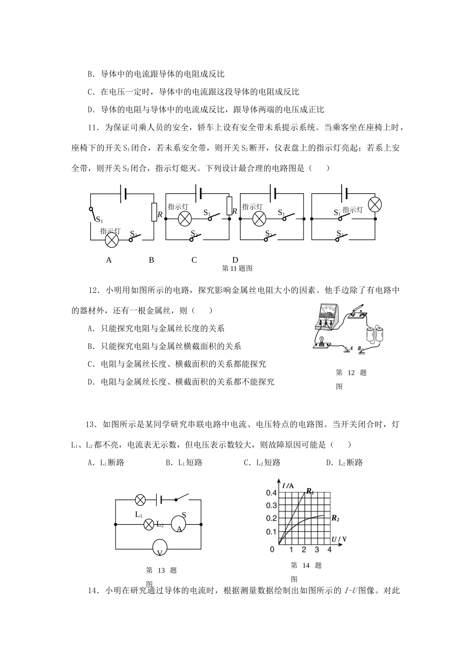 九年级物理上册 第13-14章电学检测试卷 苏科版试卷_第3页