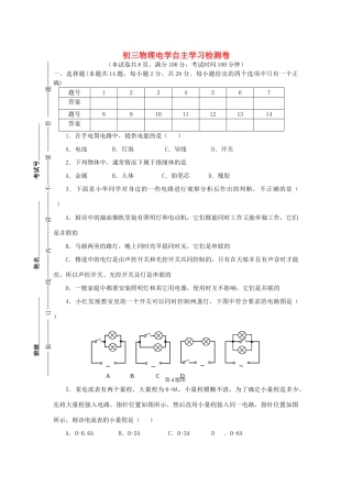 九年级物理上册 第13-14章电学检测试卷 苏科版试卷