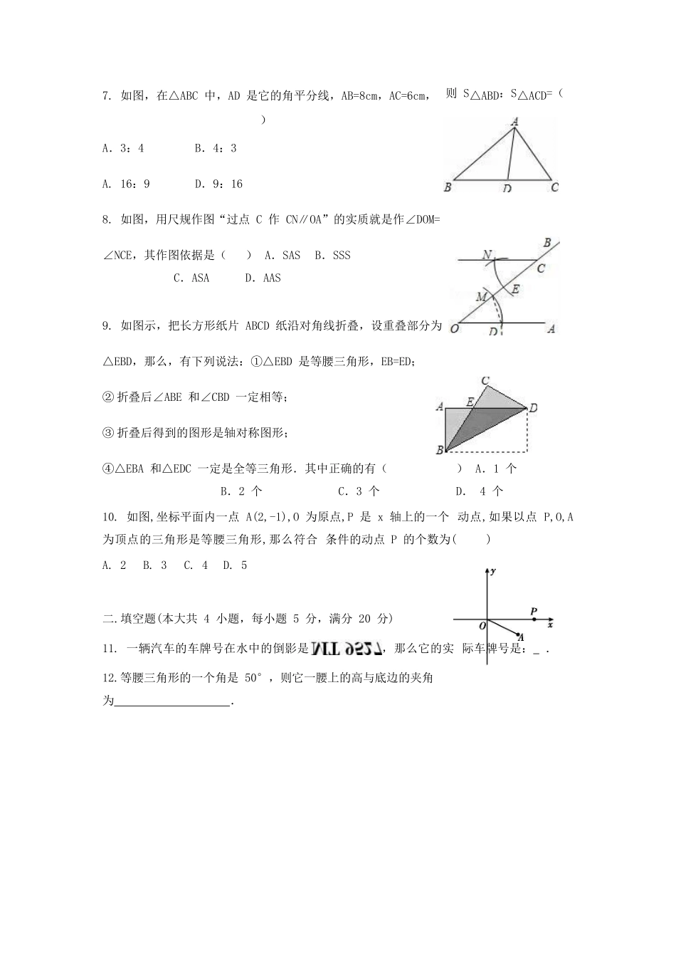 安徽省阜阳市太和县 八年级数学上学期期中试卷_第2页