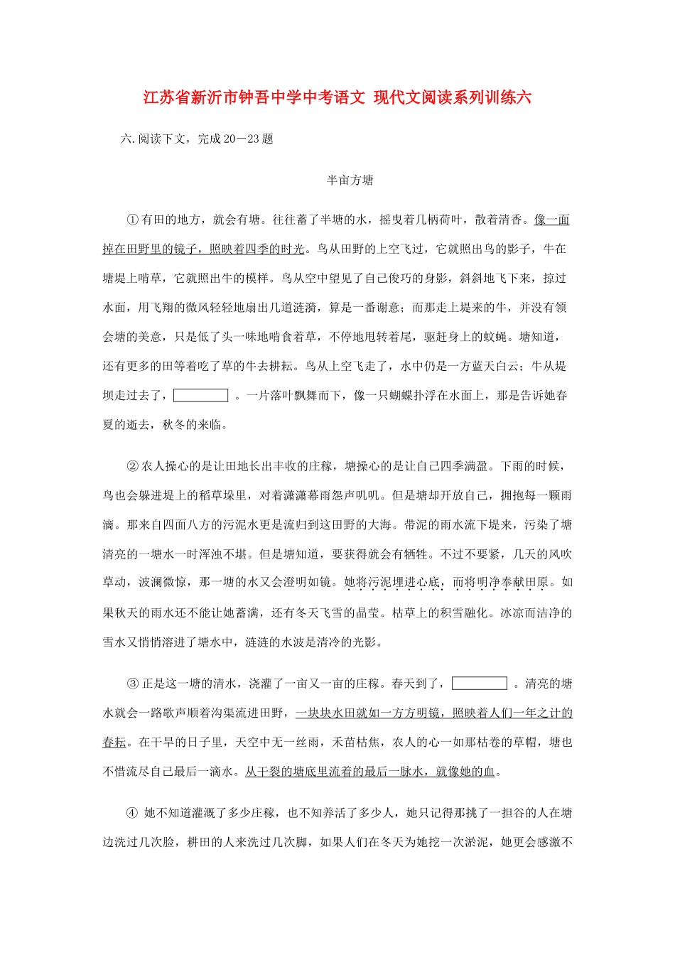 中考语文 现代文阅读系列训练六试卷_第1页