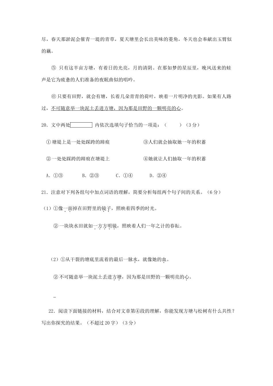 中考语文 现代文阅读系列训练六试卷_第2页