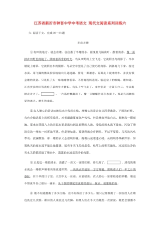 中考语文 现代文阅读系列训练六试卷