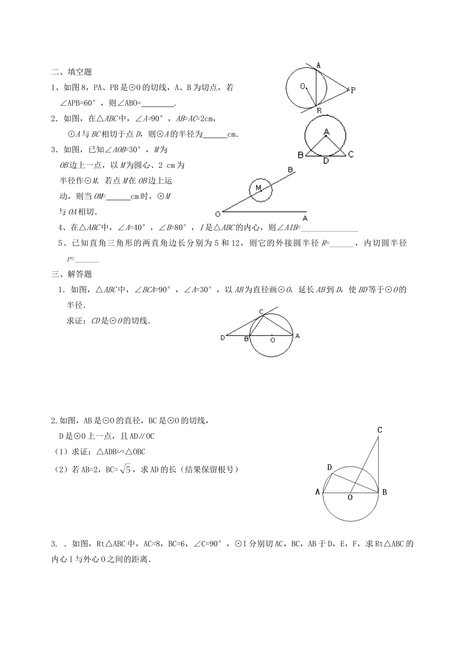 九年级数学上册 直线与圆的位置关系测试卷 青岛版试卷_第2页