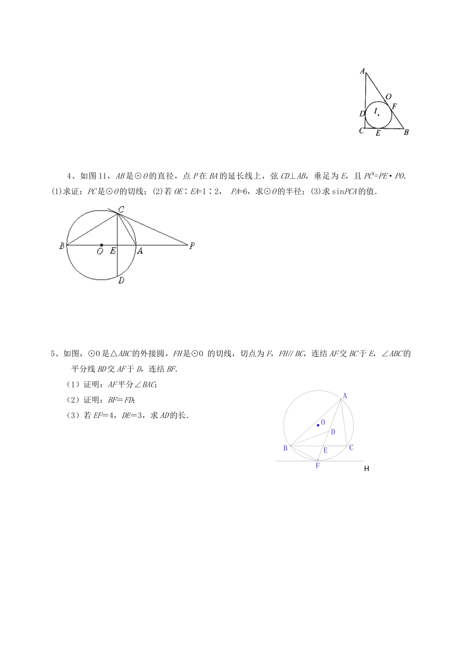 九年级数学上册 直线与圆的位置关系测试卷 青岛版试卷_第3页