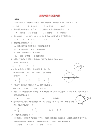 九年级数学上册 直线与圆的位置关系测试卷 青岛版试卷