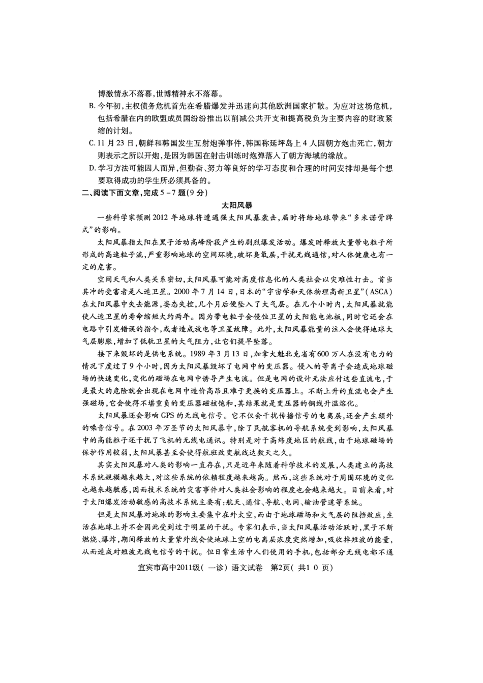 四川省宜宾市高三语文第一次诊断性考试(宜宾 一诊 )试卷_第2页