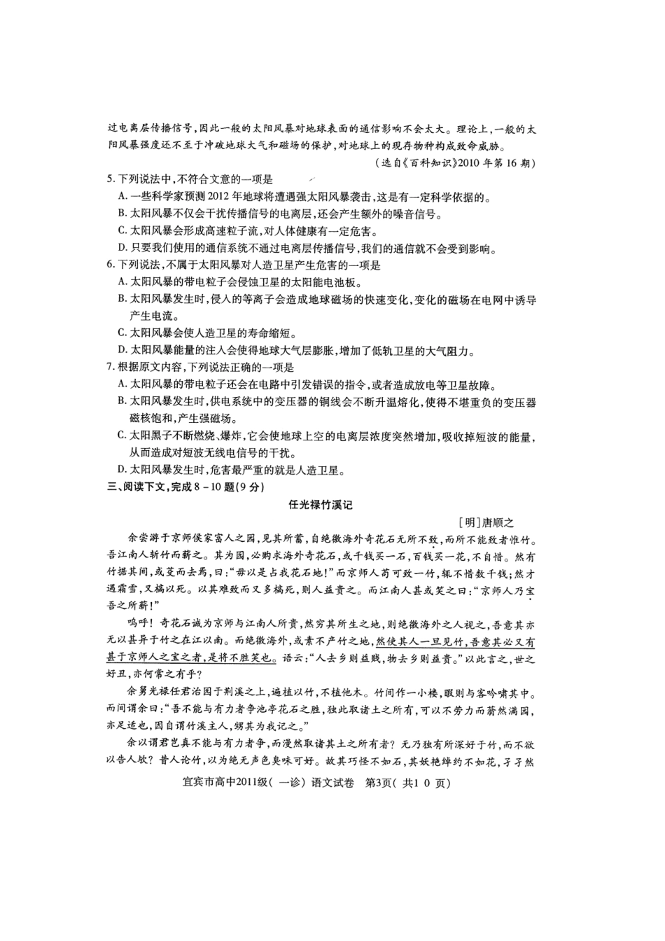 四川省宜宾市高三语文第一次诊断性考试(宜宾 一诊 )试卷_第3页