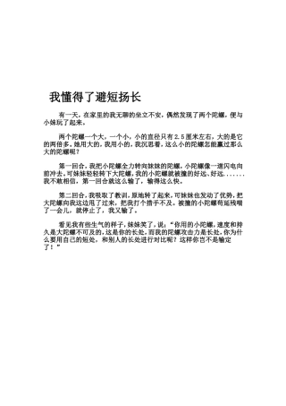 3我懂得了避短扬长