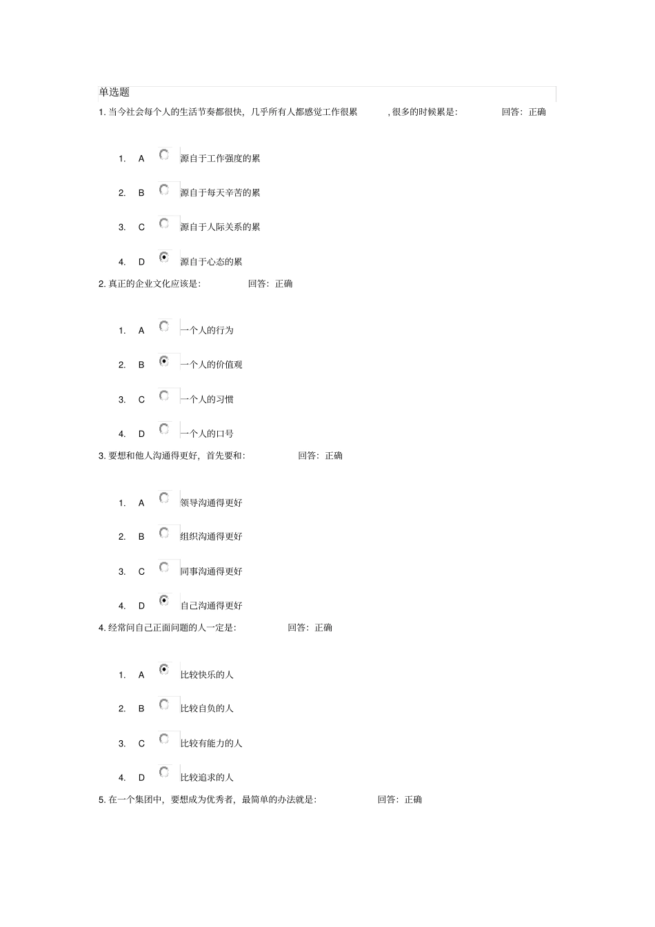 乐在工作试题及答案_第1页