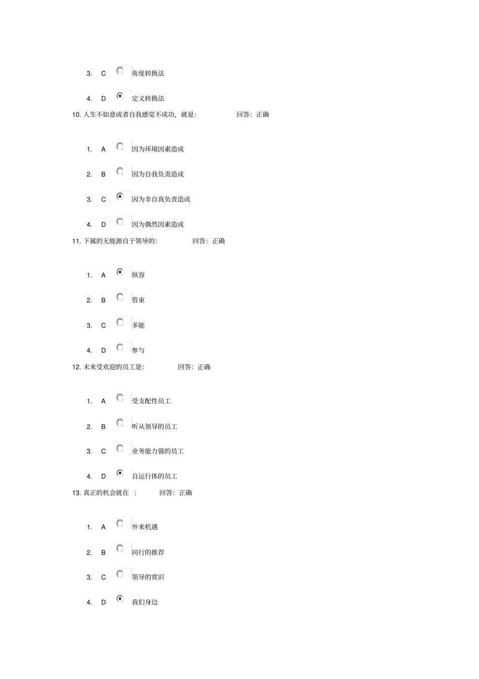 乐在工作试题及答案_第3页