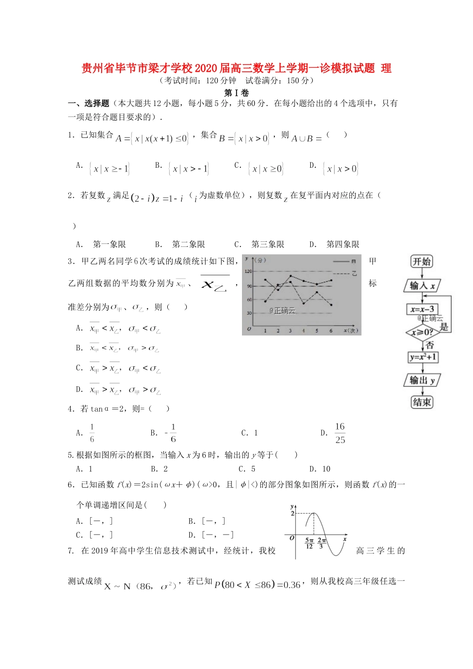 高三数学上学期一诊模拟试卷 理试卷_第1页