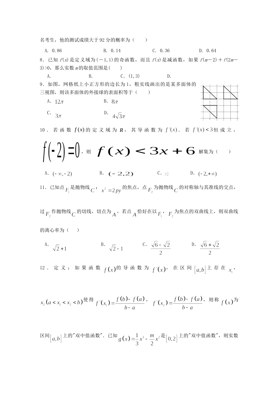 高三数学上学期一诊模拟试卷 理试卷_第2页