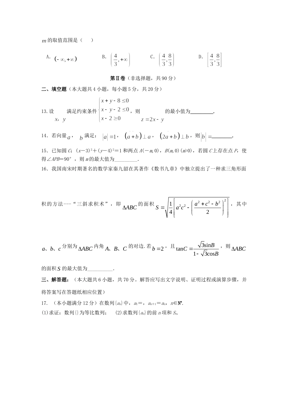 高三数学上学期一诊模拟试卷 理试卷_第3页