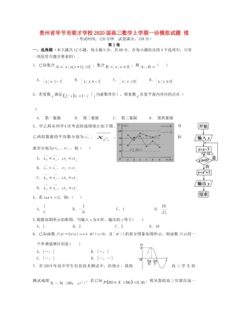 高三数学上学期一诊模拟试卷 理试卷