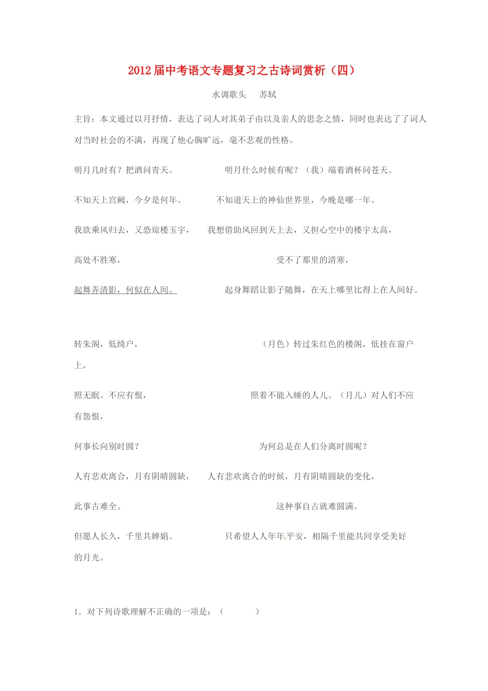 中考语文专题复习之古诗词赏析(四) 人教新课标版试卷_第1页