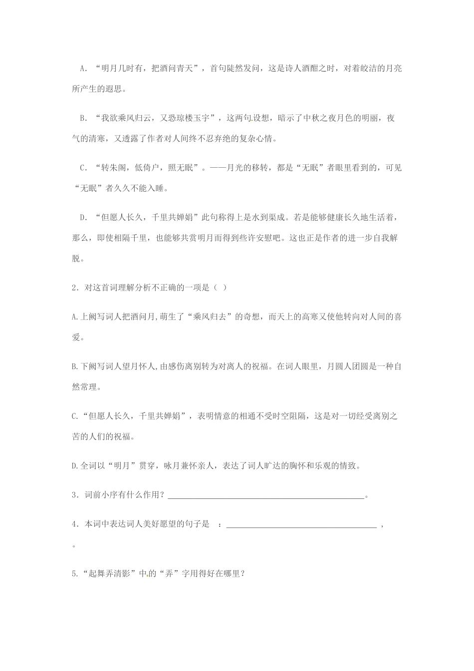 中考语文专题复习之古诗词赏析(四) 人教新课标版试卷_第2页