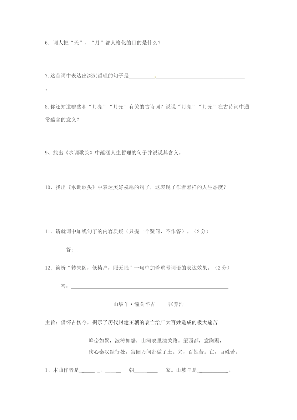 中考语文专题复习之古诗词赏析(四) 人教新课标版试卷_第3页