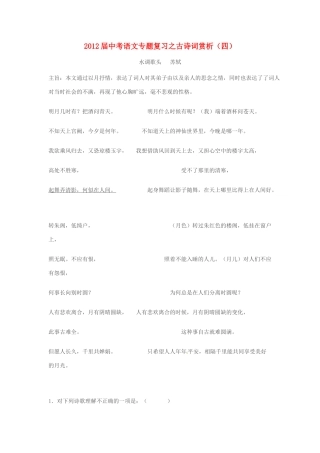 中考语文专题复习之古诗词赏析(四) 人教新课标版试卷