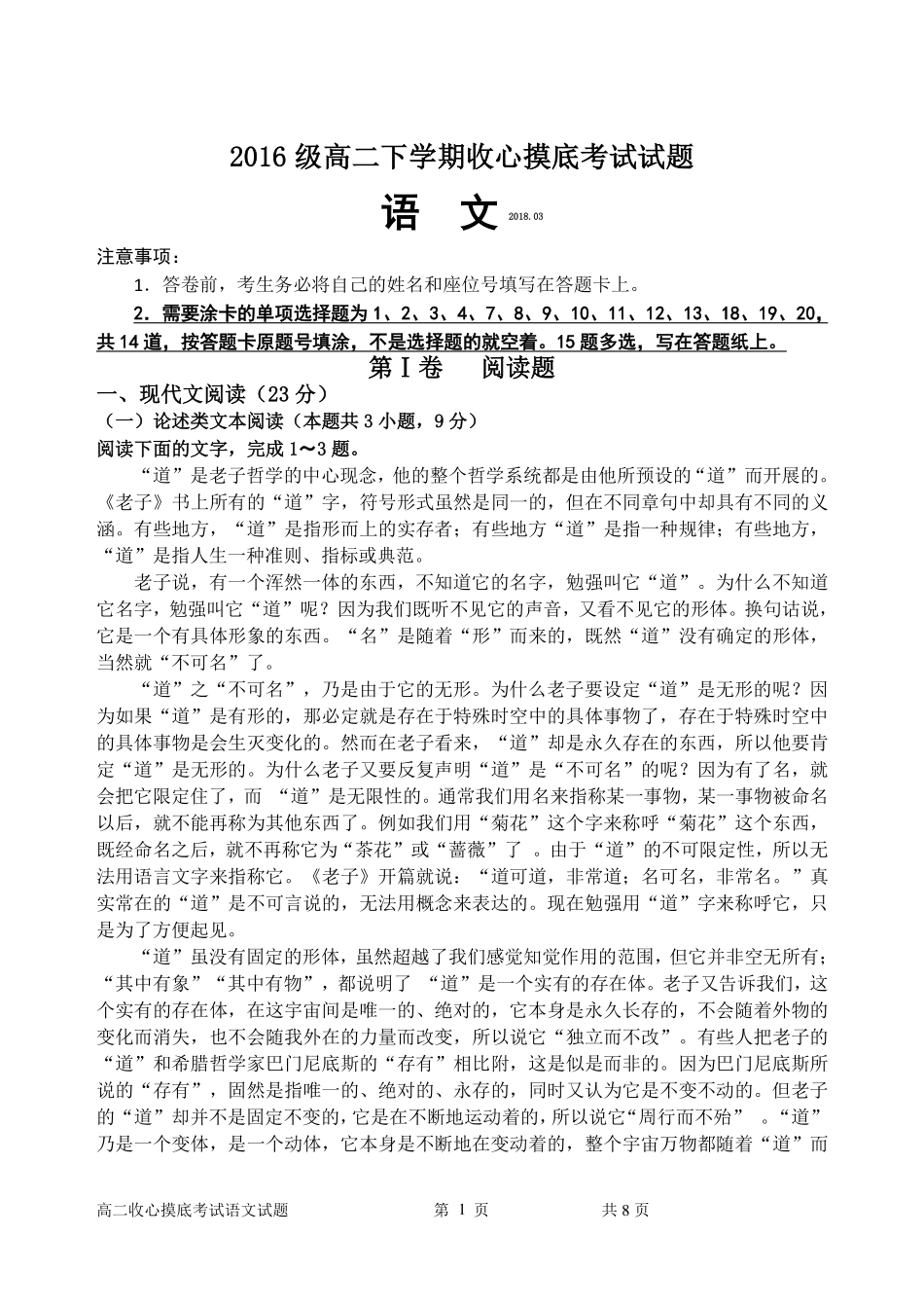 山东省临沂市临沭县高二语文下学期开学考试试卷(pdf) 山东省临沂市临沭县高二语文下学期开学考试试卷(pdf) 山东省临沂市临沭县高二语文下学期开学考试试卷(pdf)_第1页