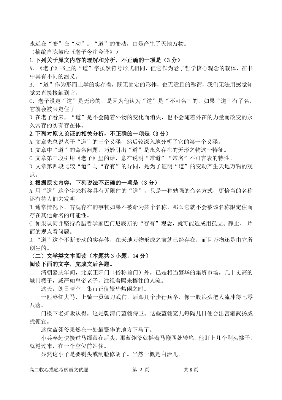 山东省临沂市临沭县高二语文下学期开学考试试卷(pdf) 山东省临沂市临沭县高二语文下学期开学考试试卷(pdf) 山东省临沂市临沭县高二语文下学期开学考试试卷(pdf)_第2页