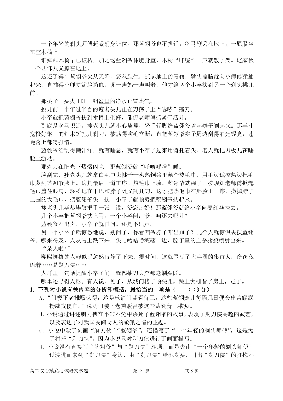 山东省临沂市临沭县高二语文下学期开学考试试卷(pdf) 山东省临沂市临沭县高二语文下学期开学考试试卷(pdf) 山东省临沂市临沭县高二语文下学期开学考试试卷(pdf)_第3页