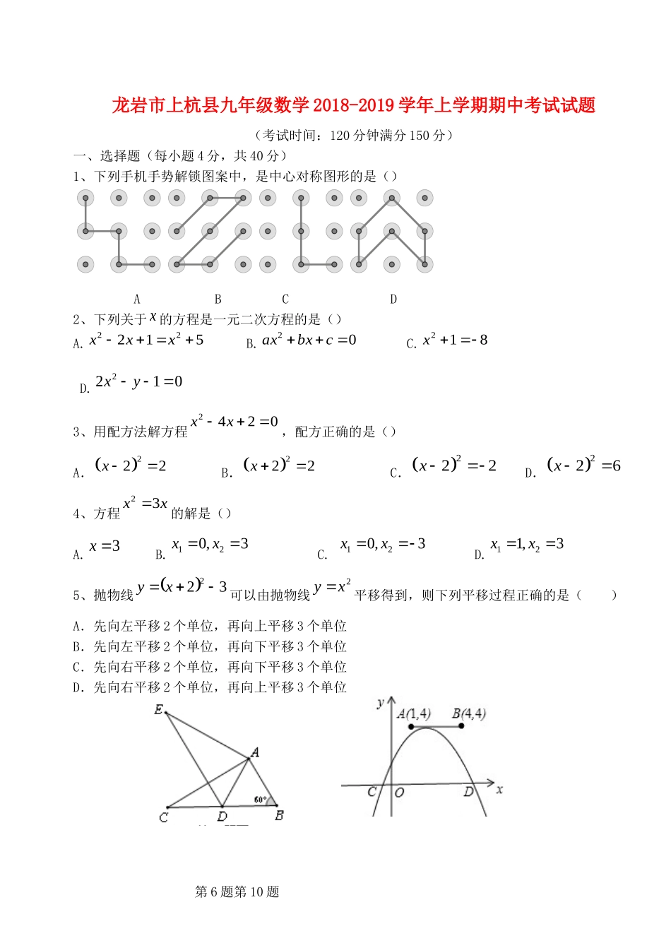 九年级数学上学期期中试卷_第1页