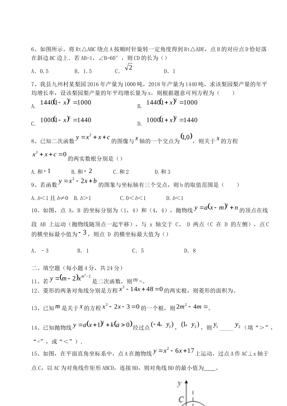 九年级数学上学期期中试卷_第2页