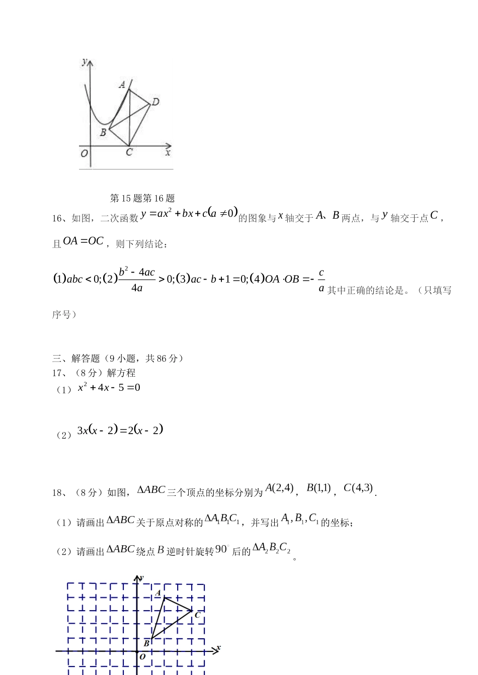 九年级数学上学期期中试卷_第3页