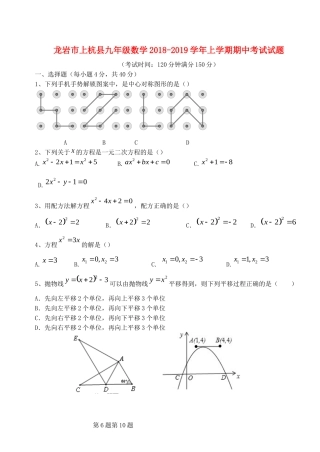 九年级数学上学期期中试卷