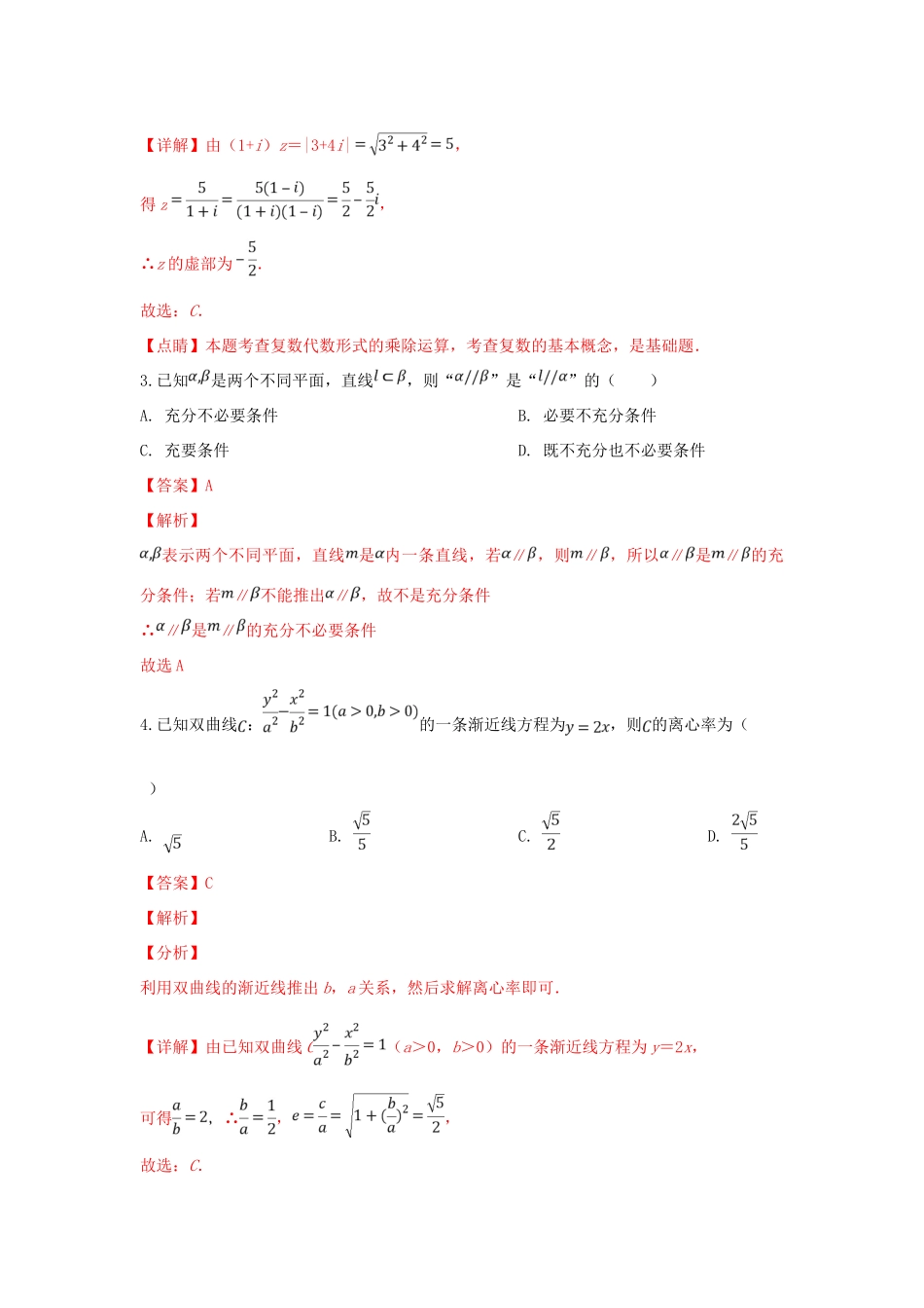 山东省潍坊市高三数学下学期模拟(一模)考试试卷 理试卷_第2页