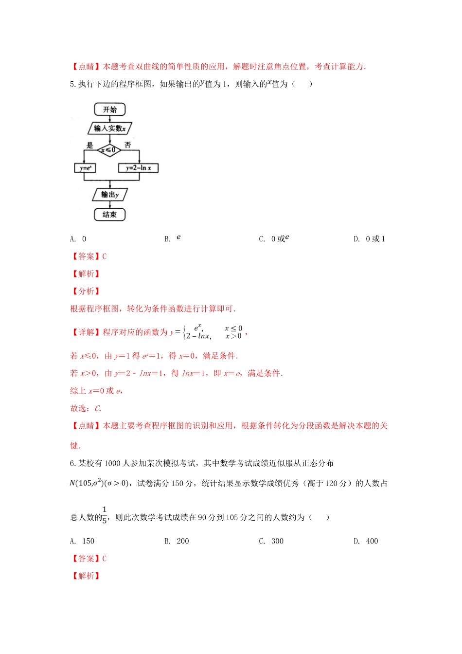 山东省潍坊市高三数学下学期模拟(一模)考试试卷 理试卷_第3页